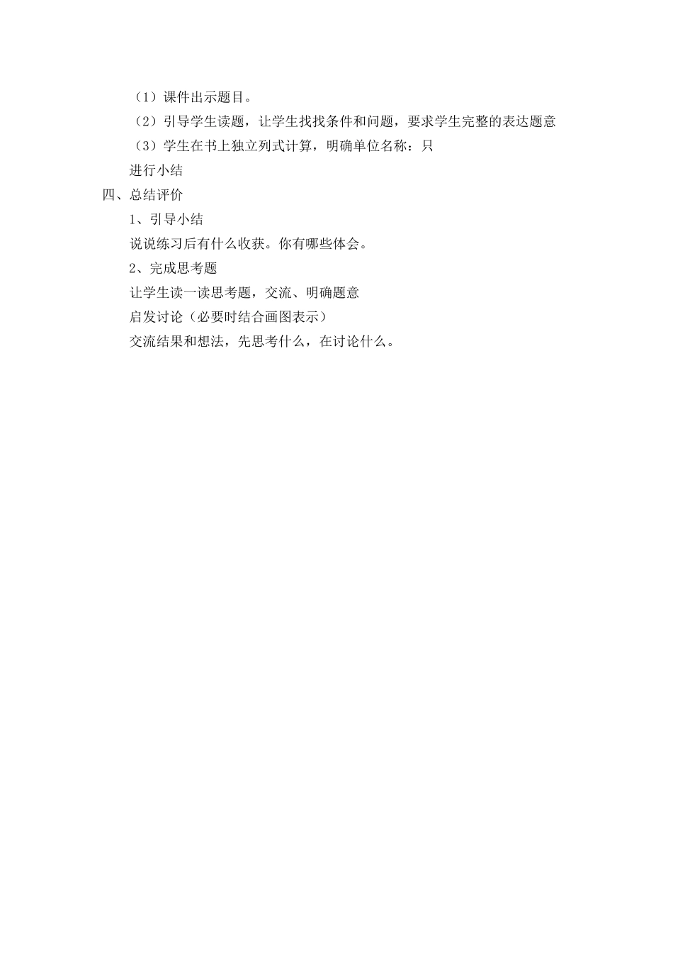 第一单元减法第三课时教学设计_第2页