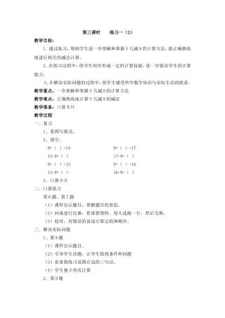第一单元减法第三课时教学设计