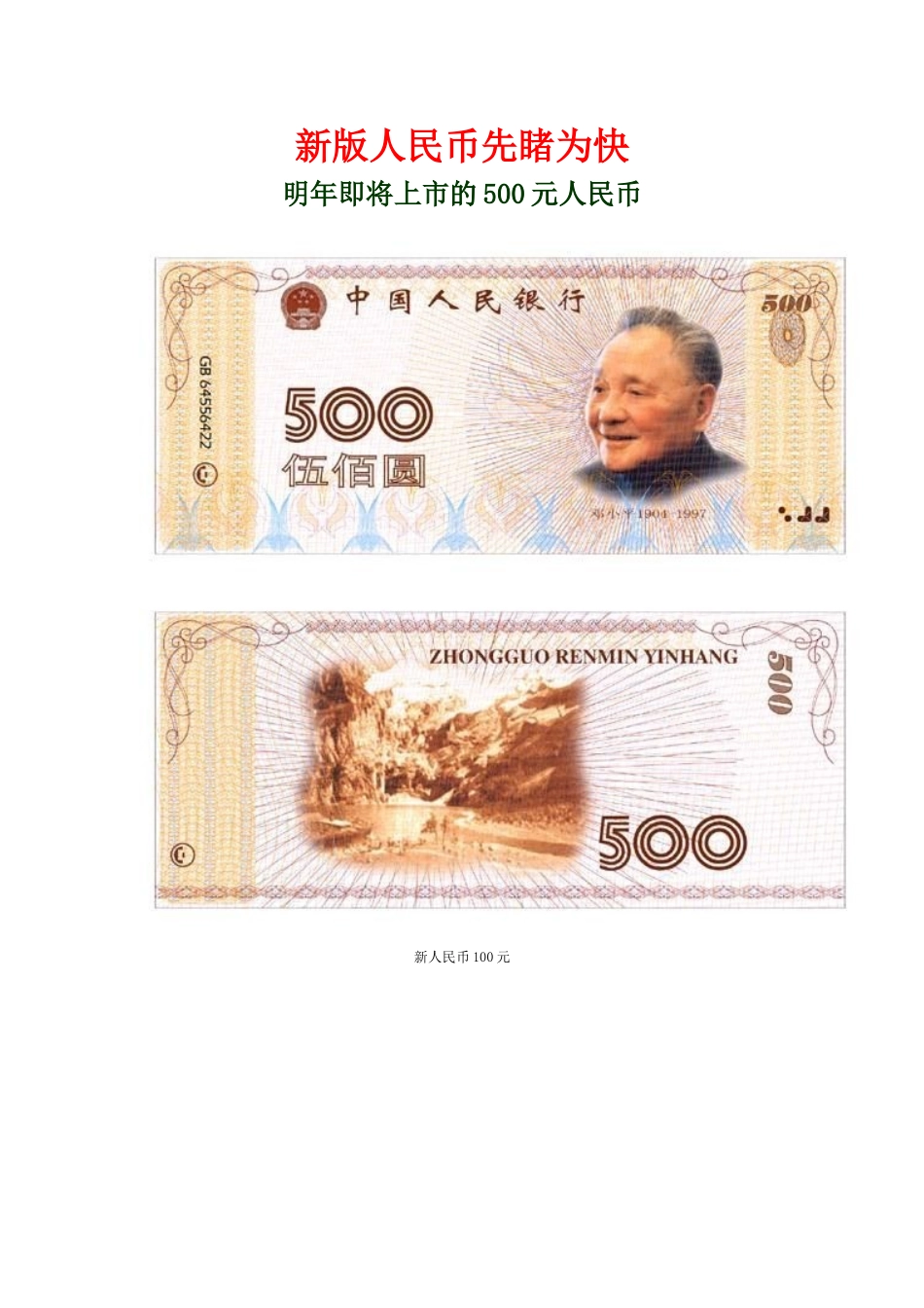 新版人民币先睹为快_第1页