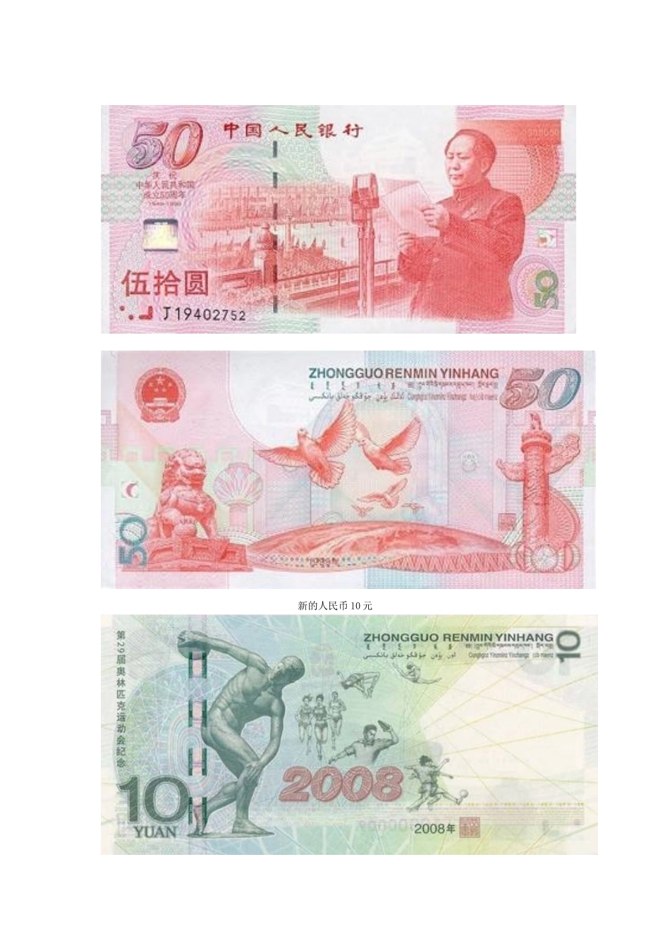 新版人民币先睹为快_第3页