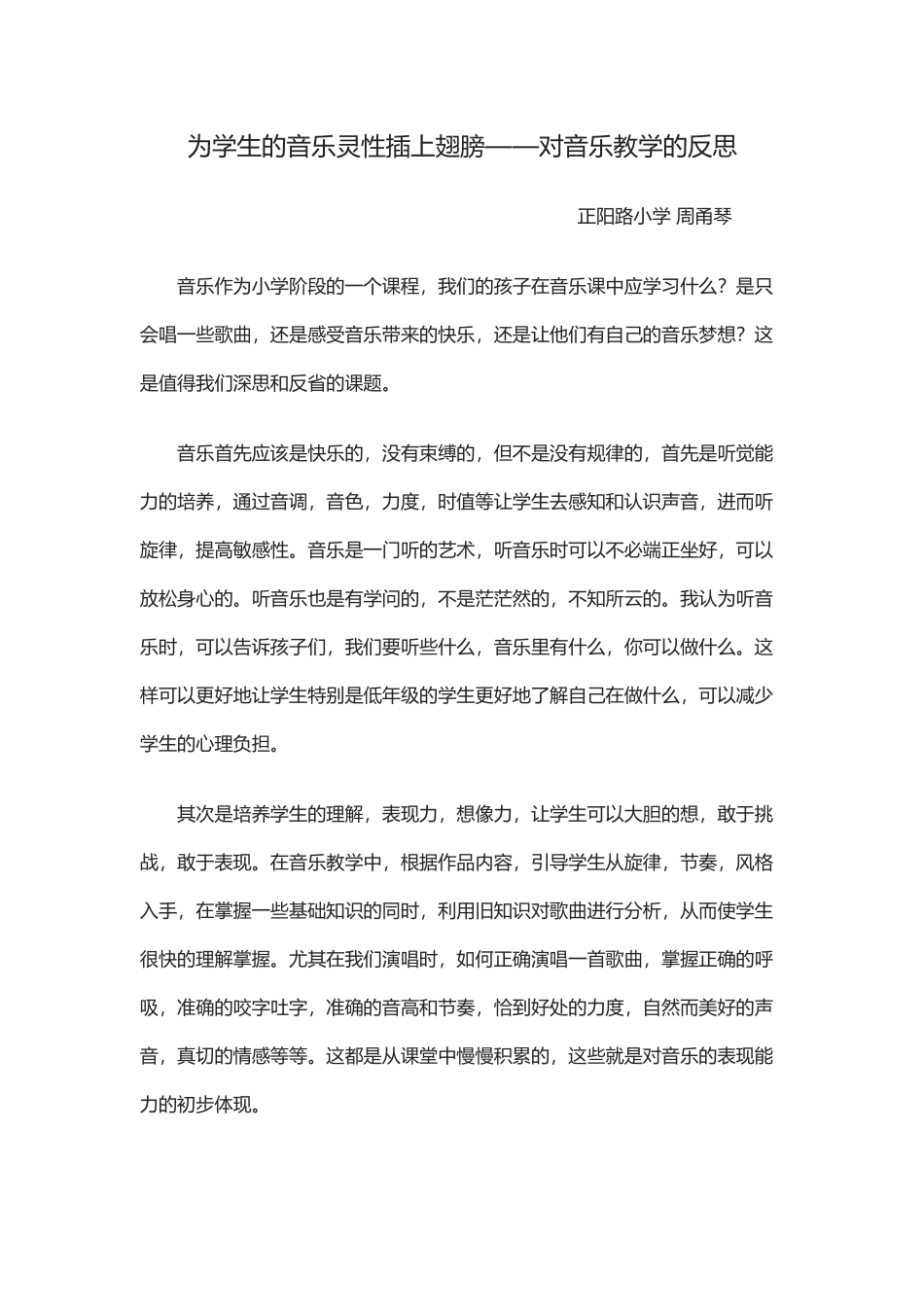 音乐教育随笔_第1页