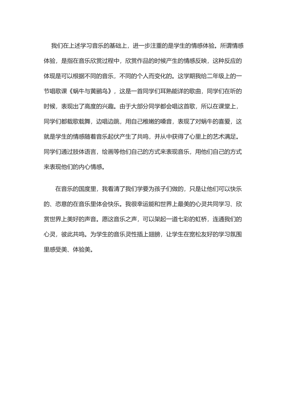 音乐教育随笔_第2页