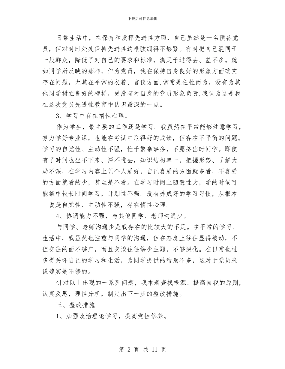 创优阶段党性剖析整改措施与创先争优企划方案汇编_第2页
