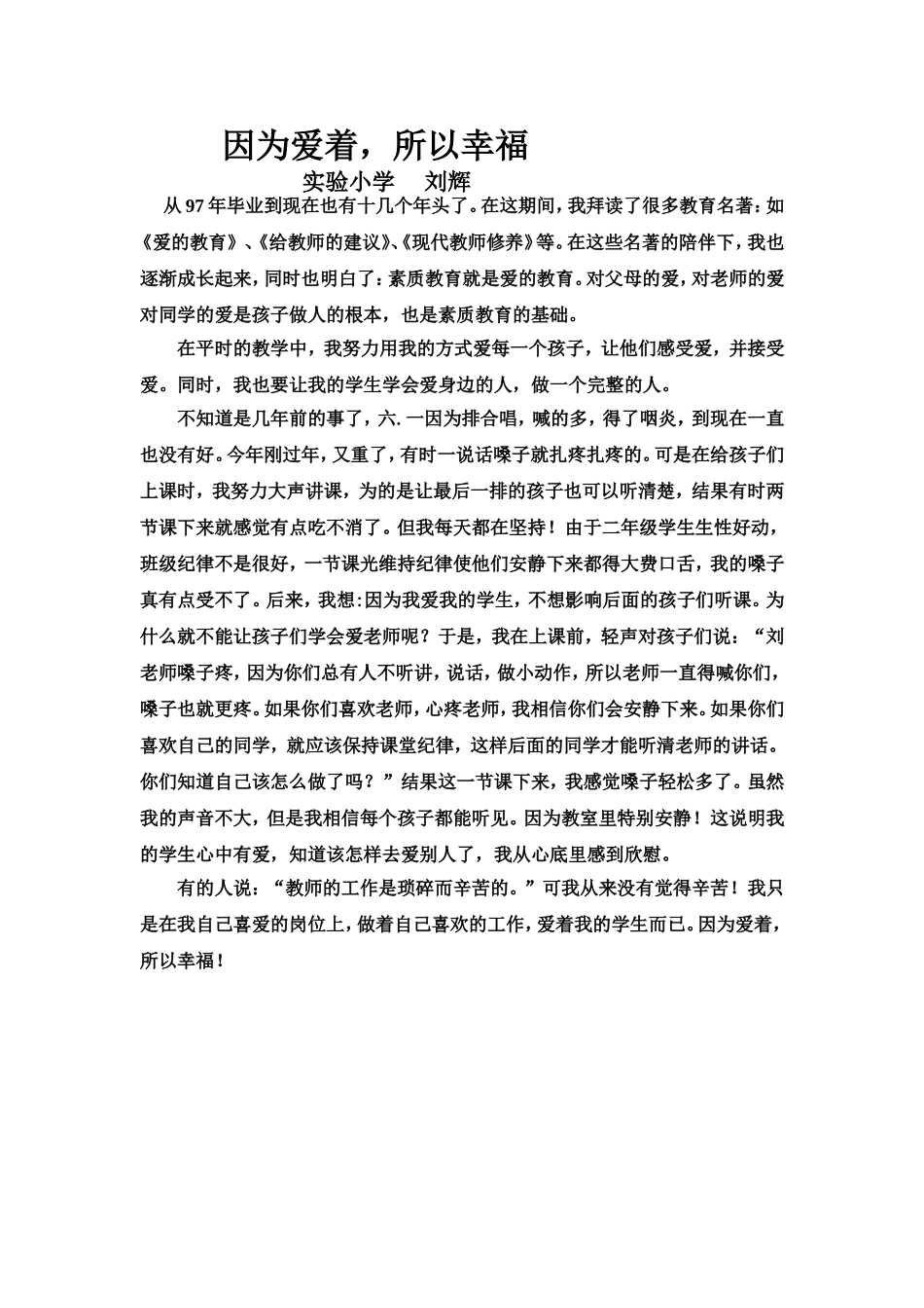 因为爱着，所以幸福。_第1页