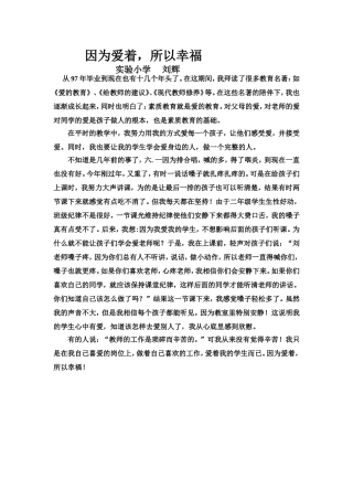 因为爱着，所以幸福。