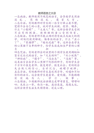 教师语言之大忌
