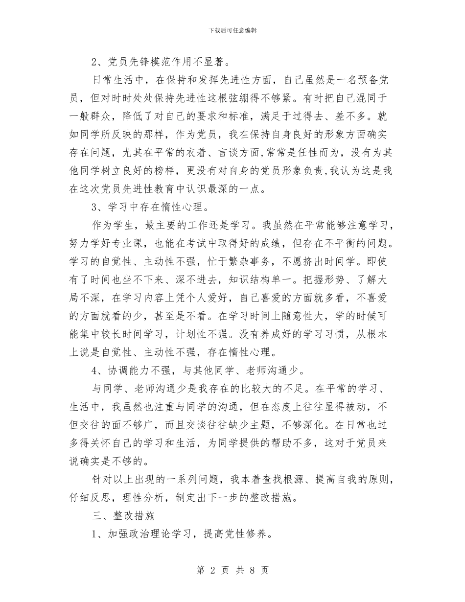 创优阶段党性剖析整改措施与创先争优党员党性剖析整改措施汇编_第2页