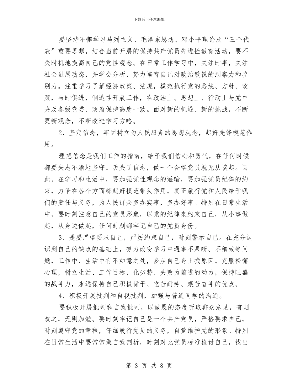 创优阶段党性剖析整改措施与创先争优党员党性剖析整改措施汇编_第3页