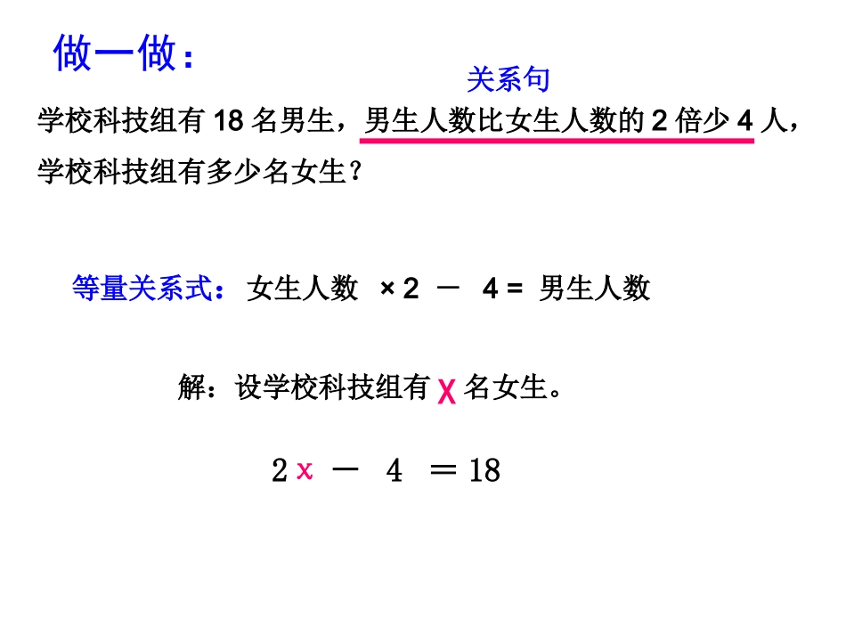 《列方程解决问题》姚学芹_第3页