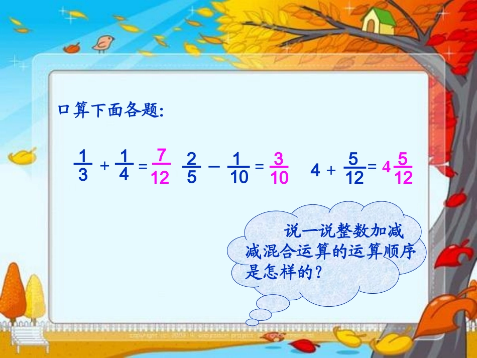 北师大版数学五年级上册《星期日的安排》课件修改_第3页