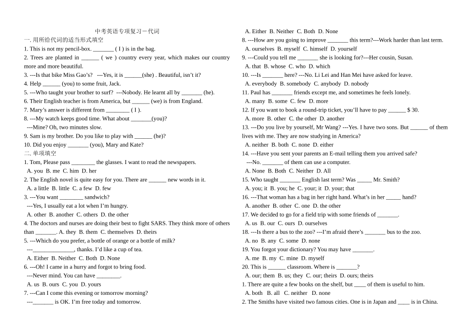 九年级英语代词导学案_第1页
