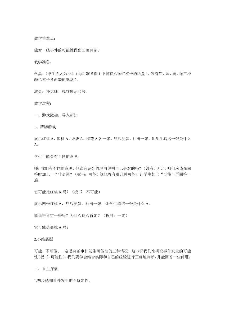 新《可能性》教学设计文档_第2页