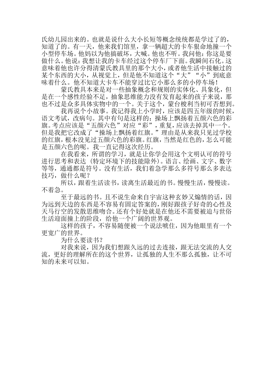 【转载】给孩子读最近最远的书_第3页