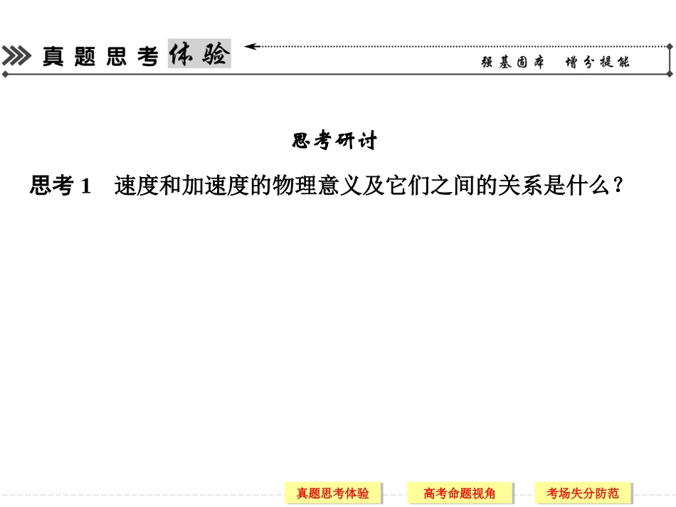 牛顿运动定律与直线运动_第2页
