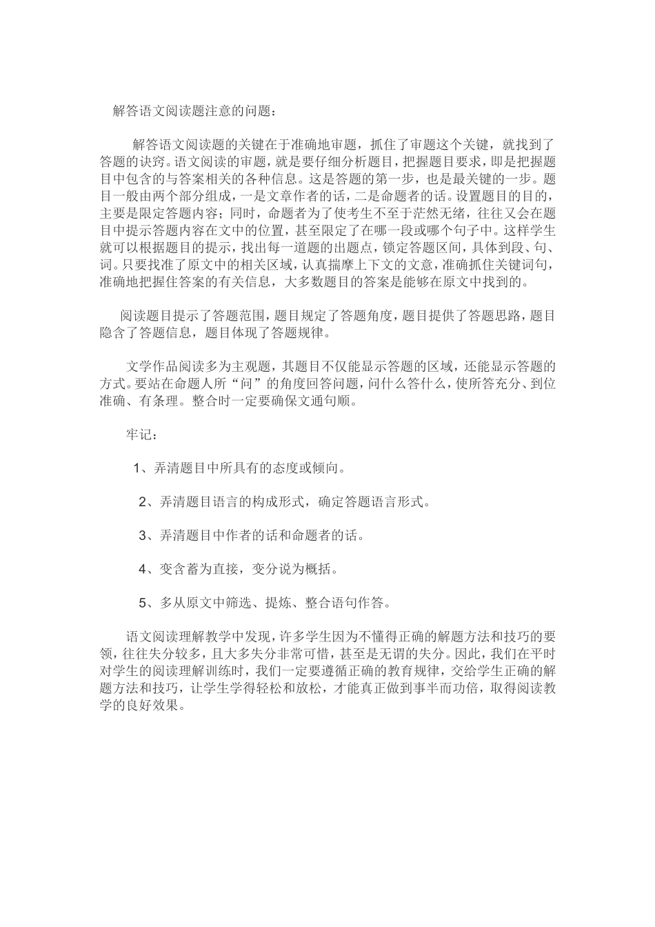 解答语文阅读题注意的问题_第1页