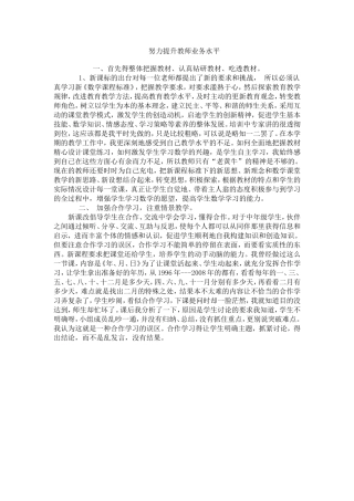 努力提升教师业务水平