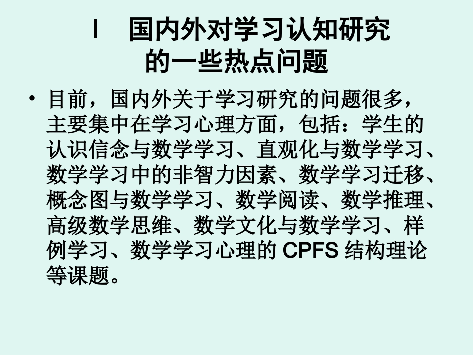 [原创]喻平教授报告：关于中学生学习认知的_第2页