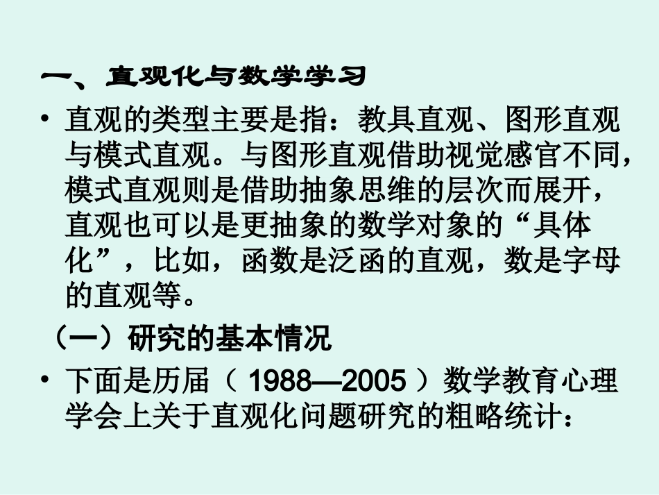 [原创]喻平教授报告：关于中学生学习认知的_第3页