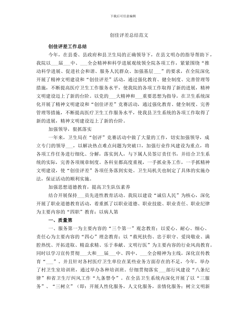 创佳评差总结范文_第1页