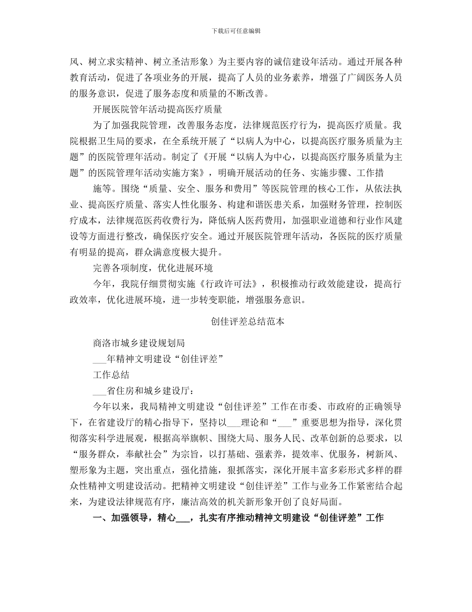 创佳评差总结范文_第2页