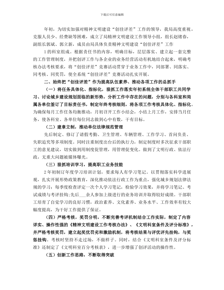 创佳评差总结范文_第3页