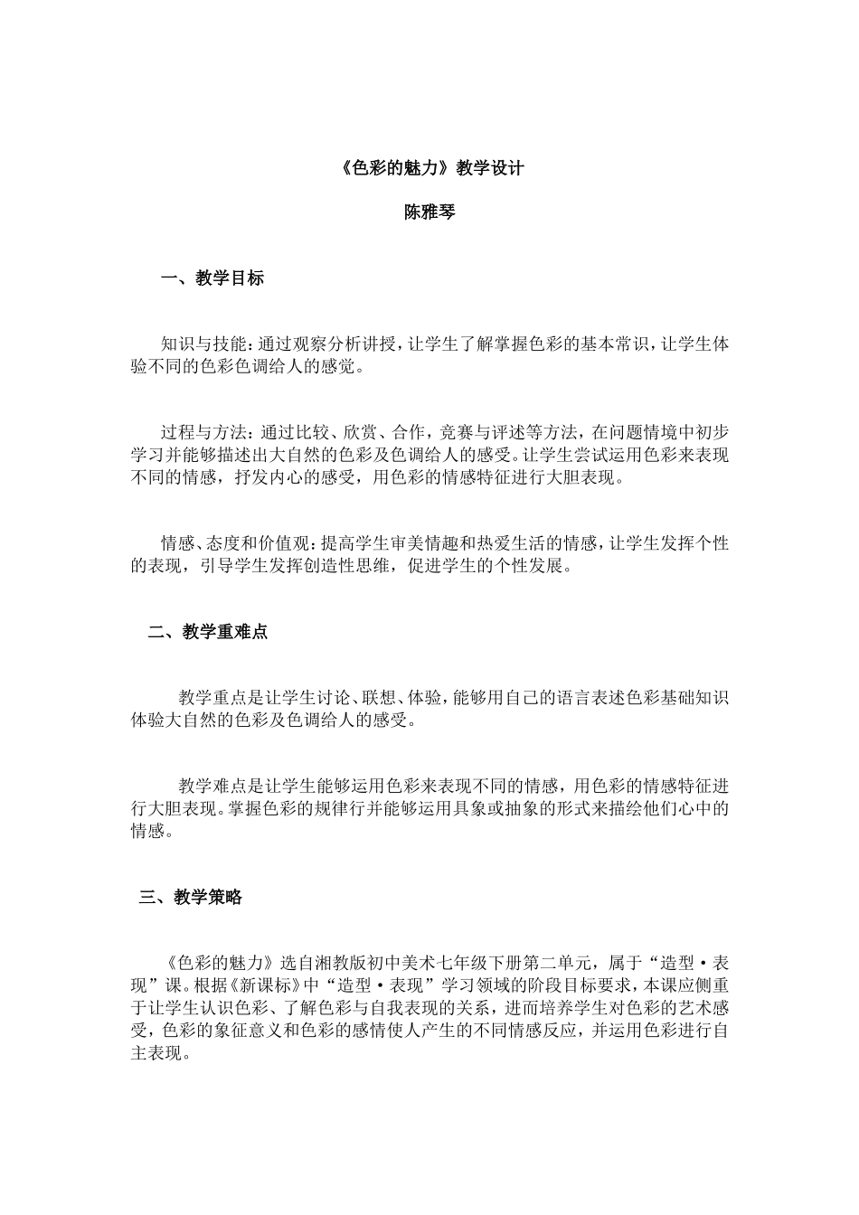 七年级下册色彩的魅力_第1页