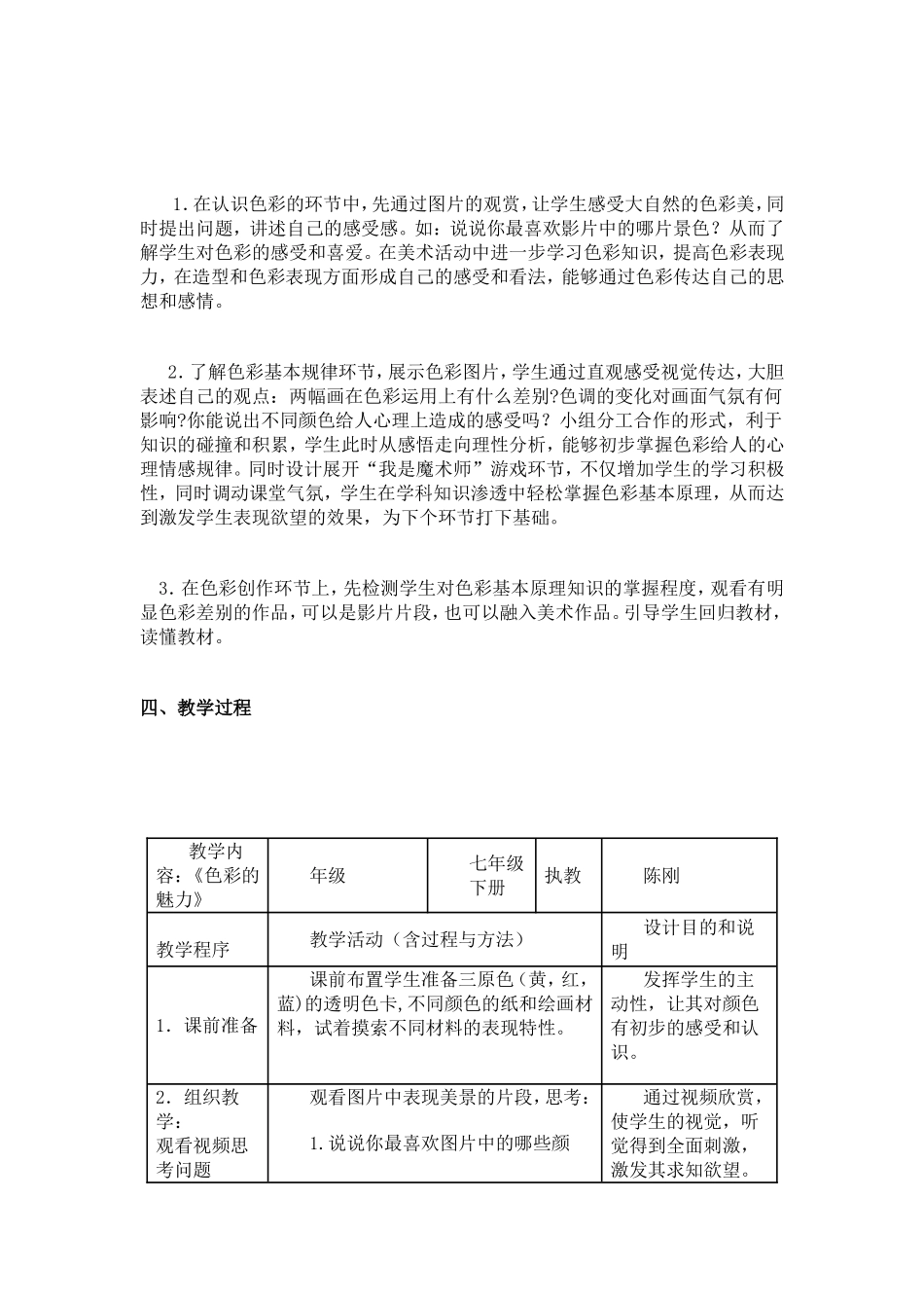 七年级下册色彩的魅力_第2页