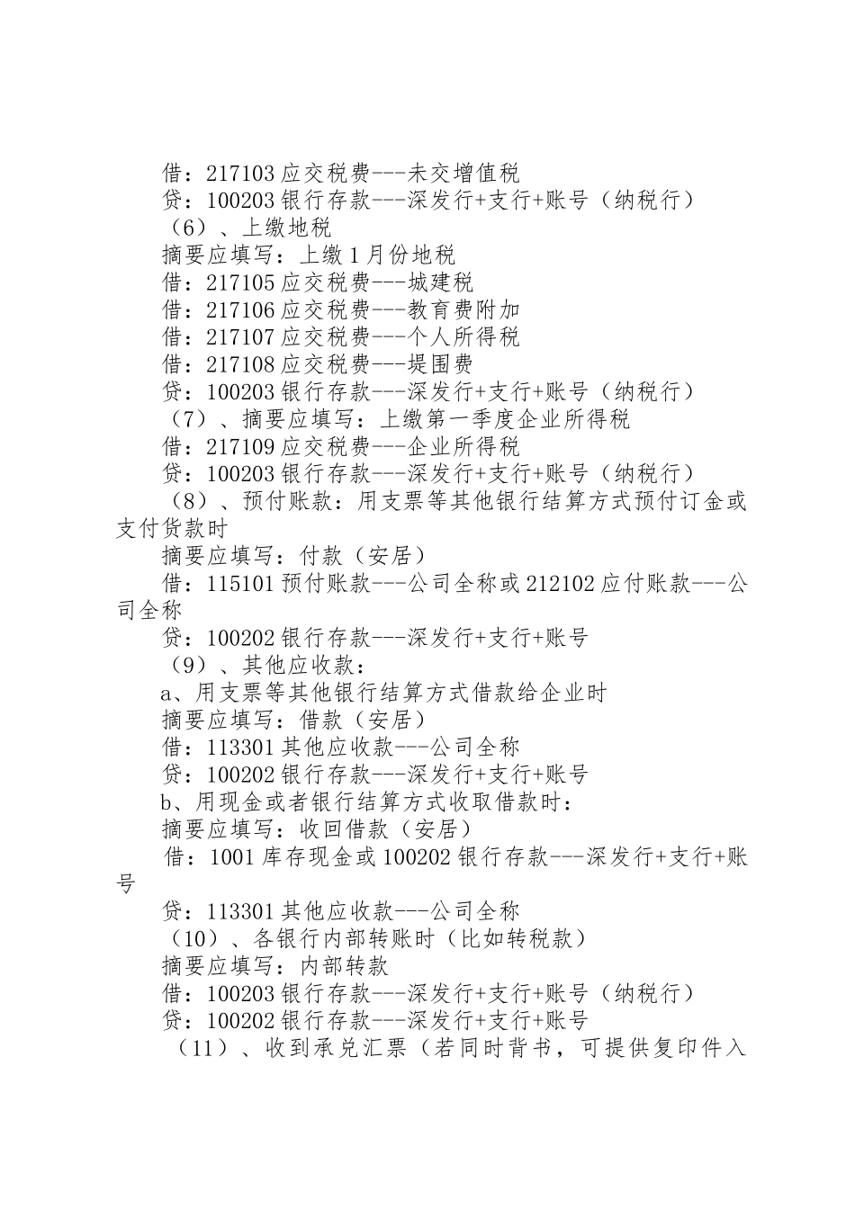 小规模企业的账务处理[范文大全]_第2页