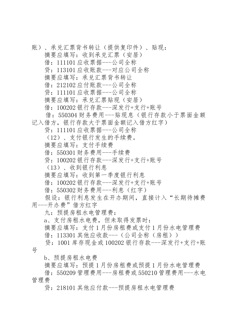 小规模企业的账务处理[范文大全]_第3页