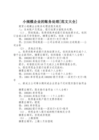 小规模企业的账务处理[范文大全]