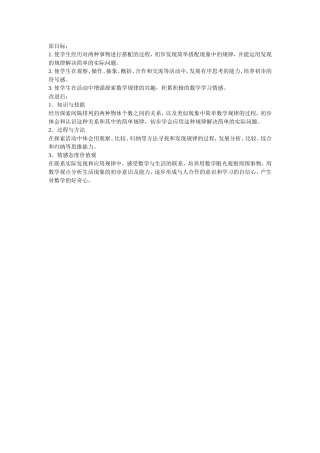 找规律教学目标