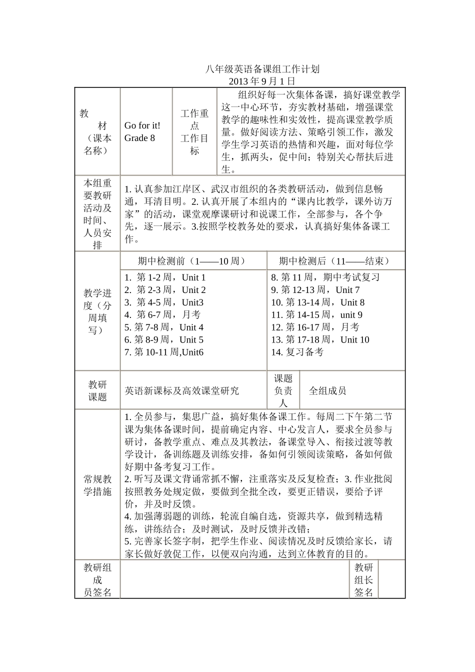 备课组工作计划_第1页