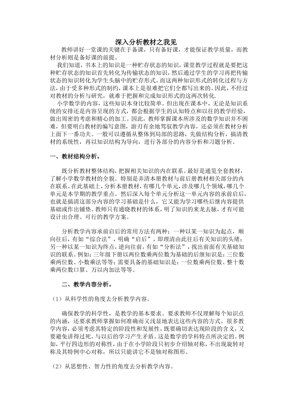 深入分析教材之我见_第1页