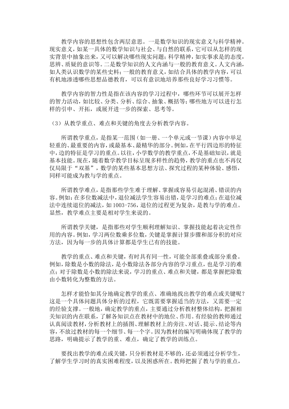 深入分析教材之我见_第2页