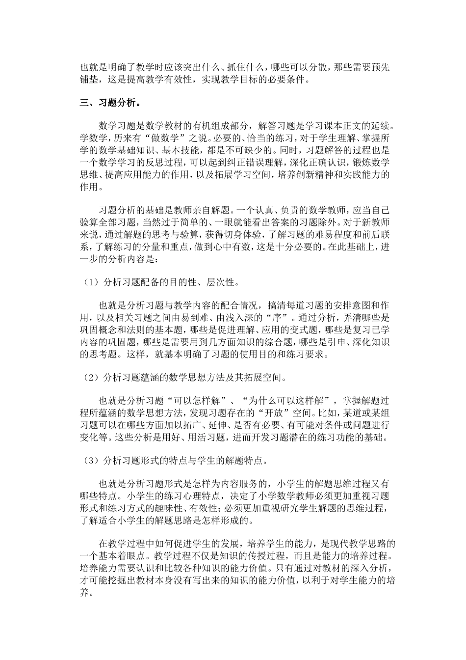 深入分析教材之我见_第3页