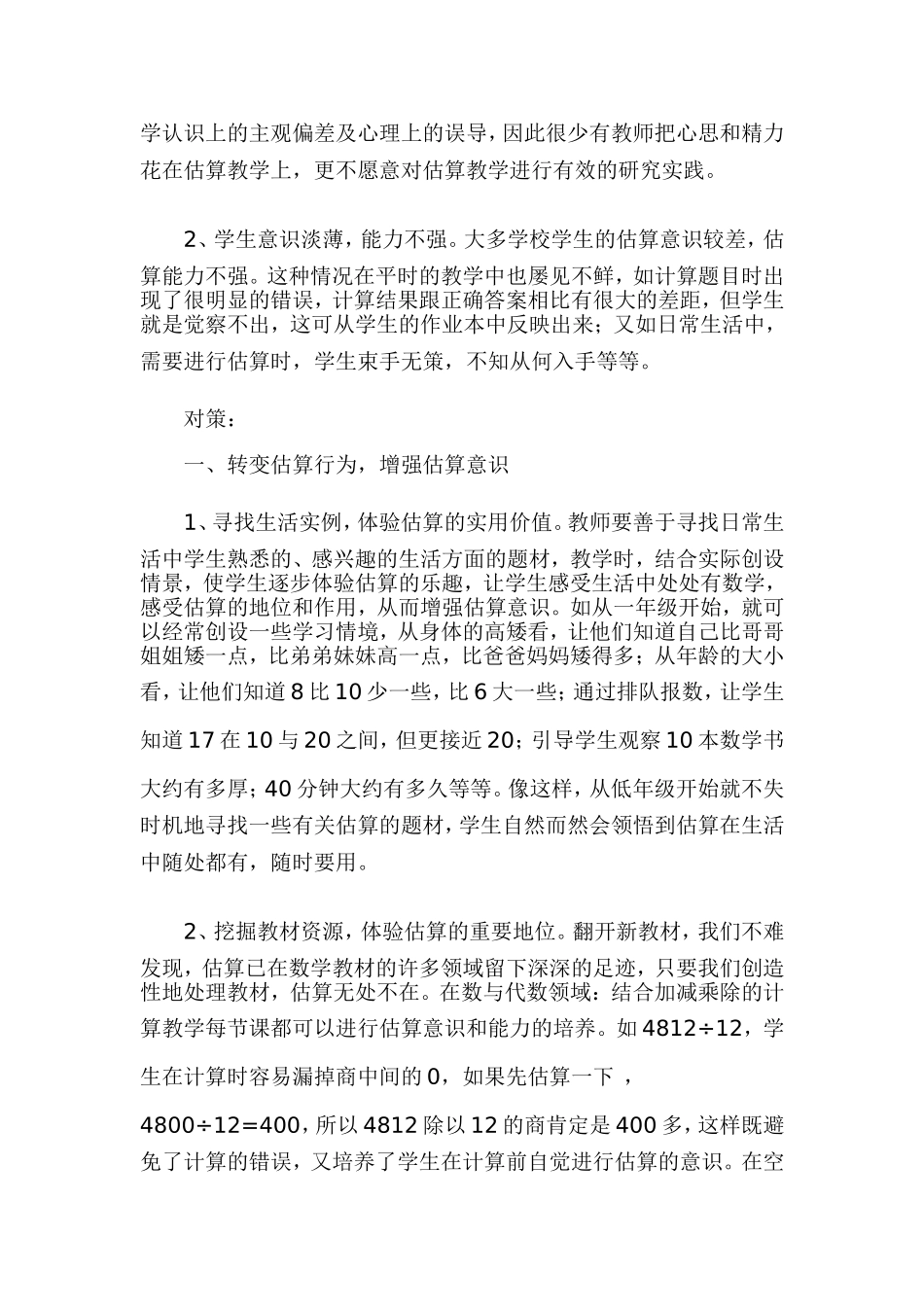 小学数学教研活动设计方案_第2页