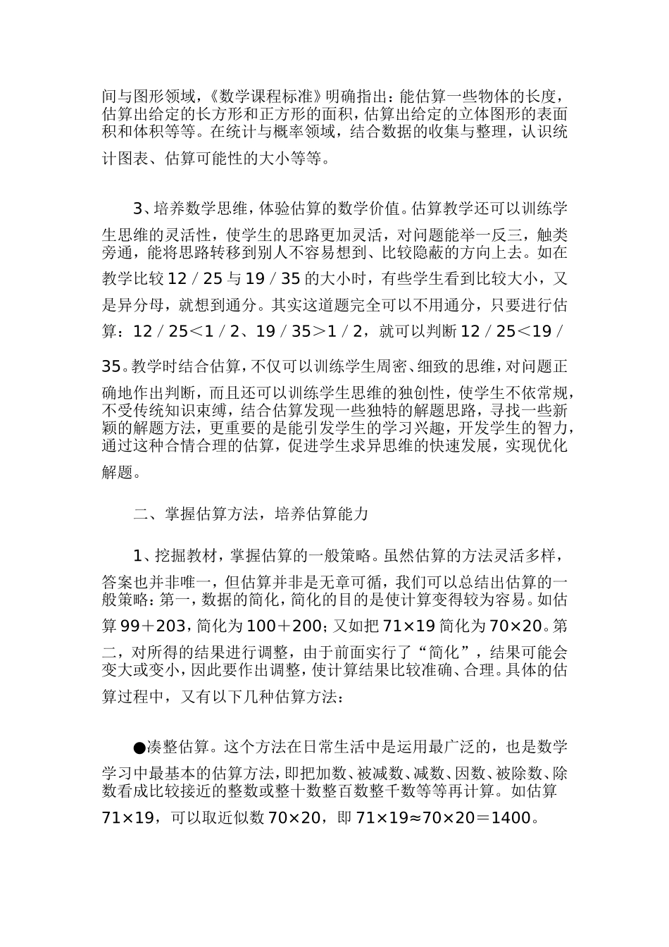 小学数学教研活动设计方案_第3页