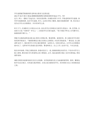 学生犯错被罚做俯卧撑老师承认教育方法需改进