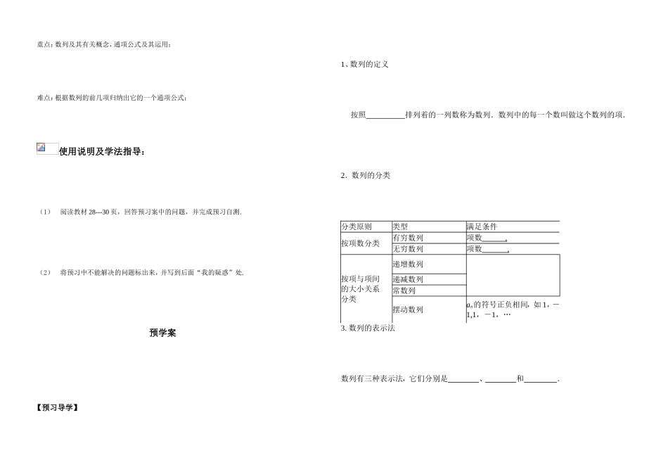 [整理版]《数列的概念与简单表现法》导学案(一)_第2页