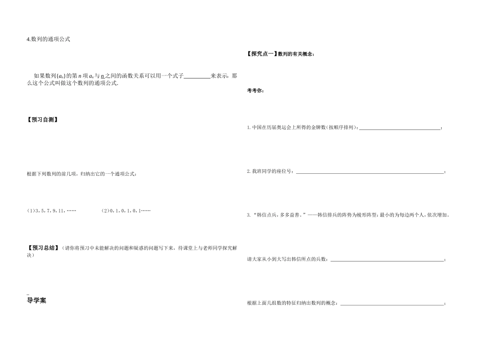 [整理版]《数列的概念与简单表现法》导学案(一)_第3页