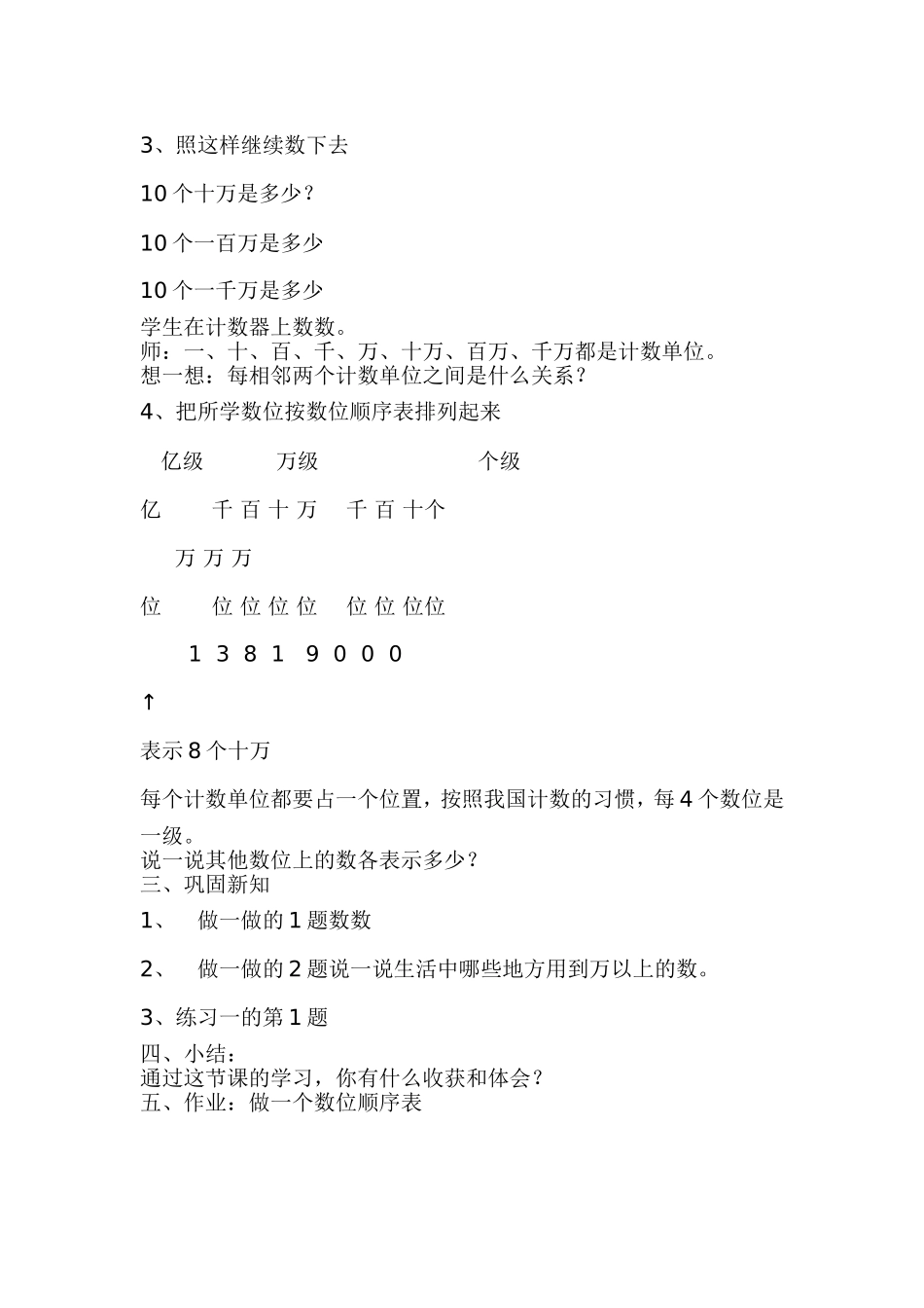 亿以内数的认教案_第2页