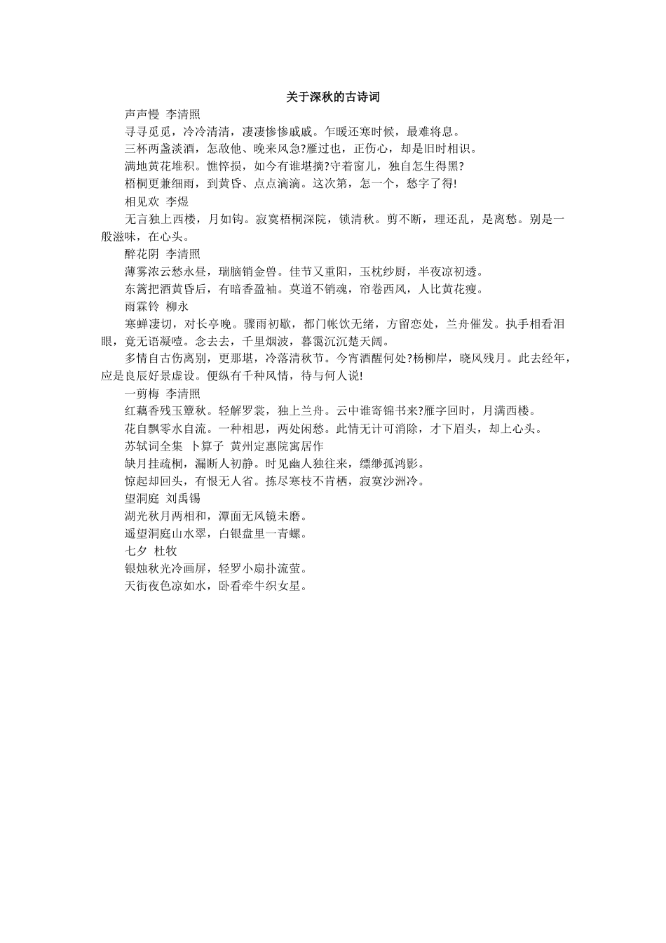 关于深秋的古诗词_第1页