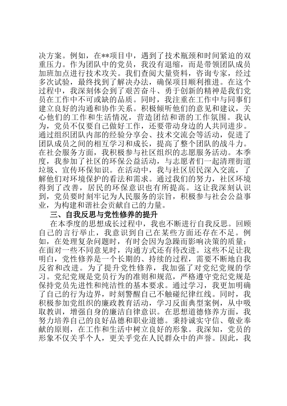 2024年第四季度党员思想汇报_第2页