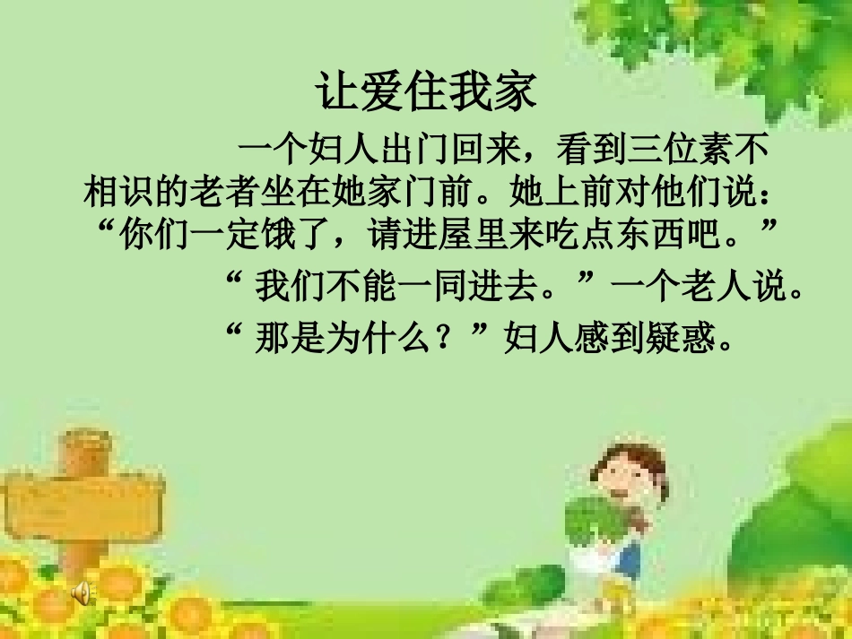 我爱我班主题班会_第3页