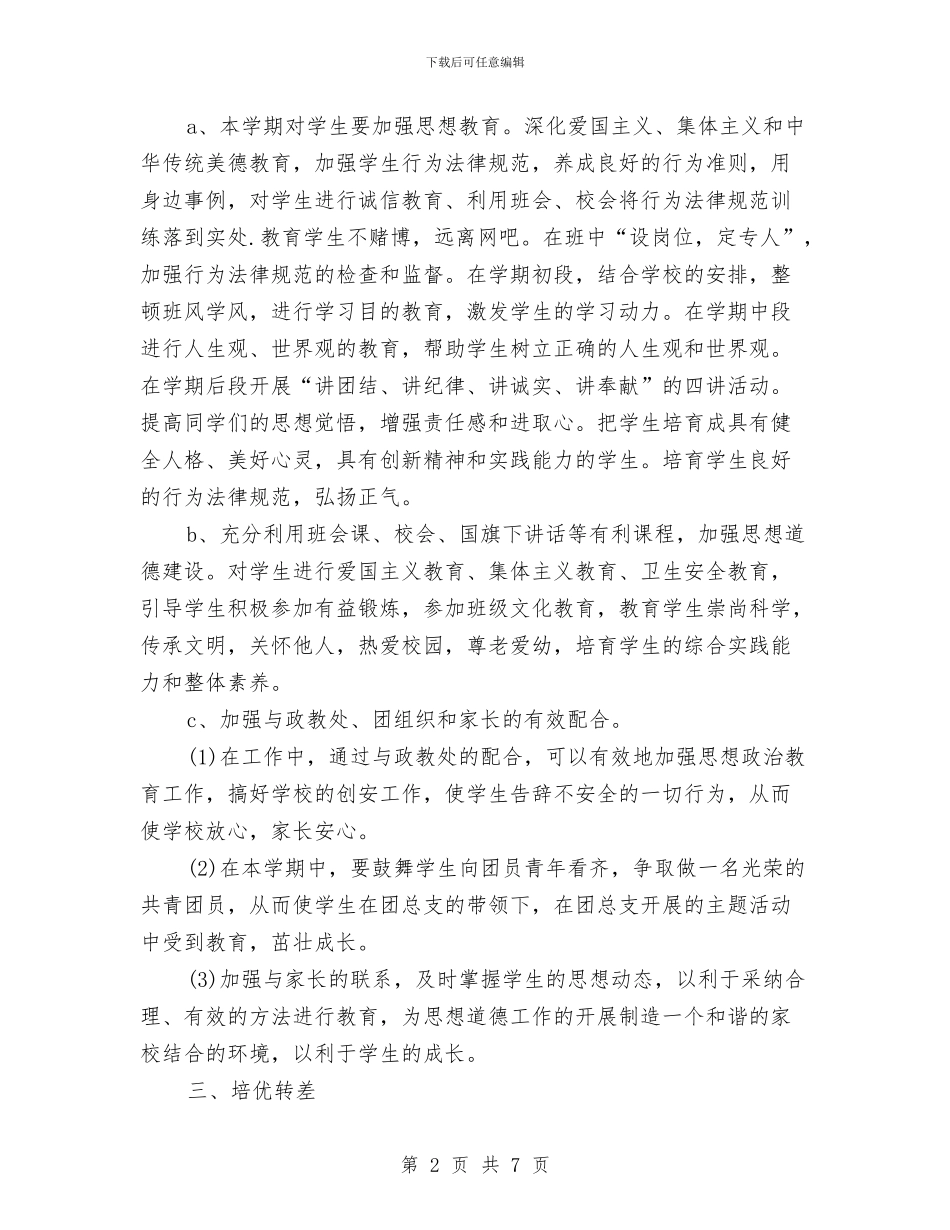 创先争优2024个人工作总结与创先争优2024年度工作总结汇编_第2页