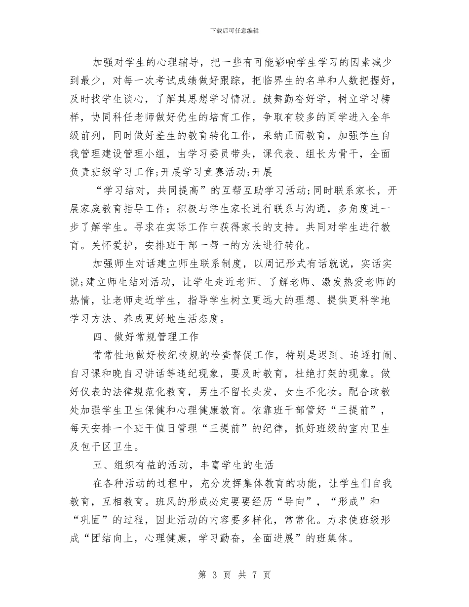 创先争优2024个人工作总结与创先争优2024年度工作总结汇编_第3页