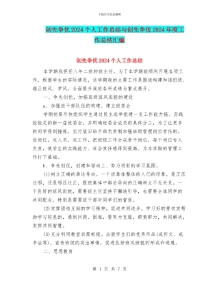 创先争优2024个人工作总结与创先争优2024年度工作总结汇编