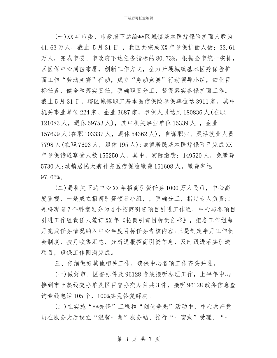 创先争优2024上半年工作总结与创先争优2024年度工作总结汇编_第3页