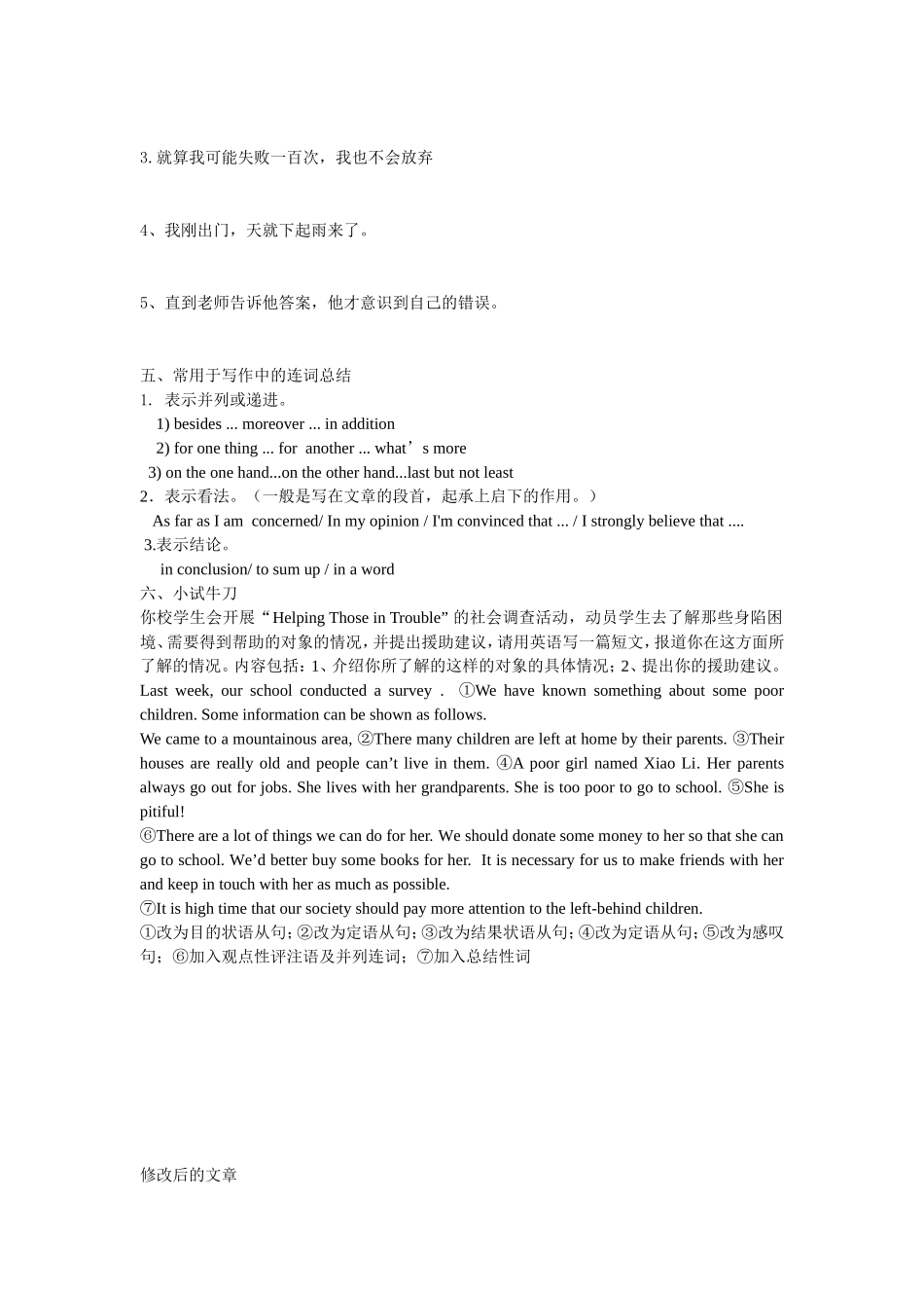 高中英语教学---并列连词及状语从句复习_第2页