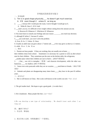 高中英语教学---并列连词及状语从句复习